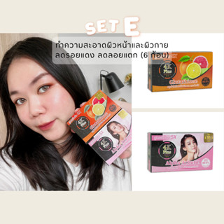 Set E สบู่วิตามินซี+สบู่วิตามินบี3 Glutathione Vitamin C&amp;E Soap + Glutathione &amp; Vitamin B3 Soap