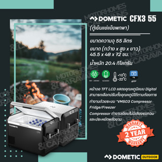 Dometic CFX3 55 ตู้เย็นแช่แข็งพกพา 55 L (Coolfreeze)