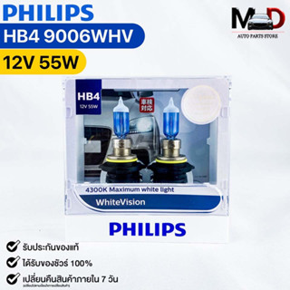 หลอดไฟหน้ารถยนต์ PHILIPS HB4 WhiteVision (9006WHV)