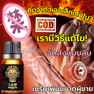 【ไม่ระบุชื่อสินค้า】APGAR น้ำมันนวดผู้ชาย 10ml นวดเพิ่มขนาดให้น้องชาย สูตรเข้มข้น น้ำมันเพิ่มขนาดน้องชาย น้ำมันนวดสมุนไพร