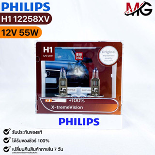 หลอดไฟหน้ารถยนต์ PHILIPS H1 X-tremeVision (12258XV)