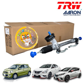 แร็คพวงมาลัย NISSAN MARCH K13 ปี 11-22 Almera N17 ปี 12-19 NOTE HR12 ปี12-22 ยี่ห้อ AARON รหัส 1RPW019