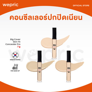 ส่งไว🚀24ชม. Etude Big Cover Skin Fit Concealer Pro คอนซีลเลอร์ผิวเนียนสวย ปกปิดดี บางเบา ไม่เป็นคราบ