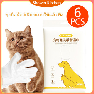 【6PCS】EGG ถุงมือสัตว์เลี้ยงแบบใช้แล้วทิ้ง สัตว์เลี้ยงอาบน้ำ ดับกลิ่น  ดูแลผิวสุนัขและแมว ถุงมือทำความสะอาดฆ่าเชื้อ COD