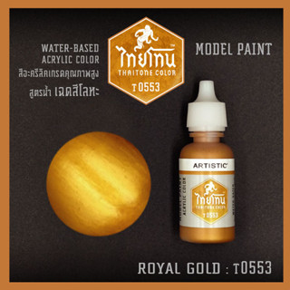 THAITONE - T0553 Royal Gold