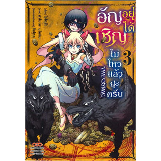 (Dango) อัญเชิญอยู่ได้ไม่ไหวแล้วนะครับ เล่ม 1-3 แยกเล่ม