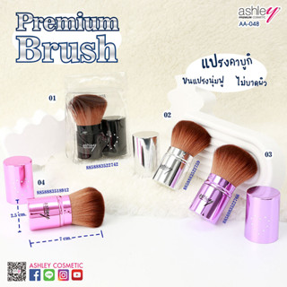 Premium Brush แปรงคาบูกิ แปรงแต่งหน้าเนื้อนุ่ม AA 048