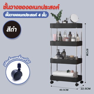 Hommy (มี3ขนาด)ชั้นวางของอเนกประสงค์ ในห้องครัว ในห้องน้ำ  DIY  2, 3, 4 ชั้น + ล้อเลื่อน - X - 52/53/54