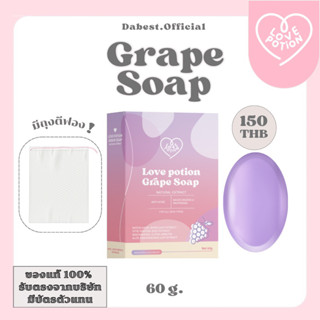 GRAPE SOAP สบู่องุ่นเลิฟโพชั่น ลดสิว detox ผิวใส