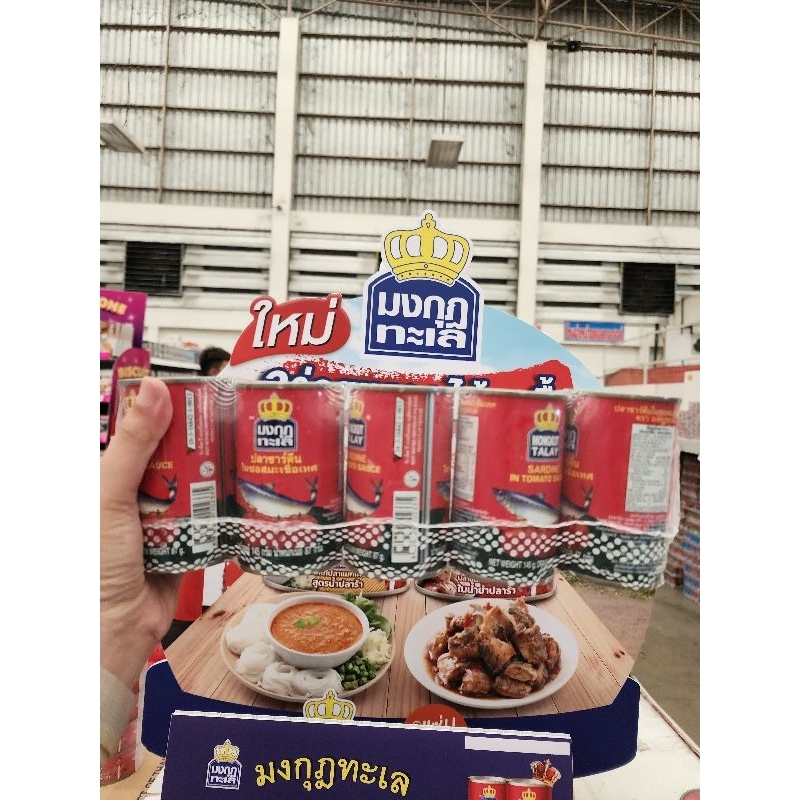 มงกุฎทะเล ปลากะป๋อง แมกเคอเรลในซอสมะเขือเทศ ขนาด140 กรัม×10 กระป๋อง
