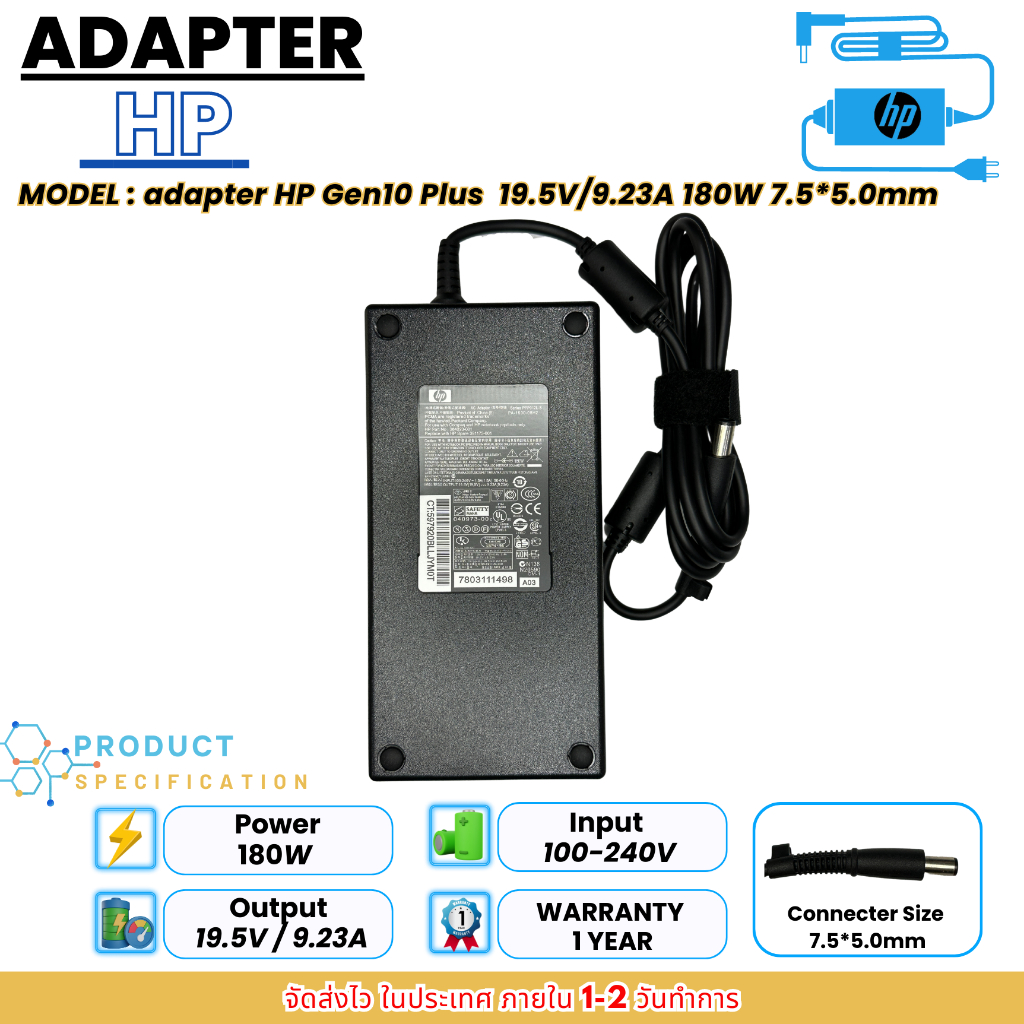 ประกัน 1 ปี HP adapter HP Gen10 Plus 19.5V/9.23A 180W 7.5*5.0mm ของแท้ ส่งฟรี สายชาร์จ อะแดปเตอร์ เอชพี (hp018)