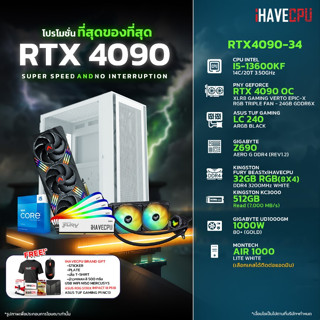 iHAVECPU RTX4090-34 INTEL I5-13600KF 3.5GHz 14C/20T / Z690 / RTX 4090 24GB / 32GB DDR4 3200MHz / M.2 512GB / 1000W (80+GOLD) / CS240