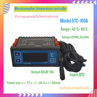 STC-100A ตัวควบคุมอุณหภูมิไมโครคอมพิวเตอร์ 220VAC อุณหภูมิ:-40°C-99°C Size:77x34.5x62mm.Output:RELAY 10A สินค้าพร้อมส่ง