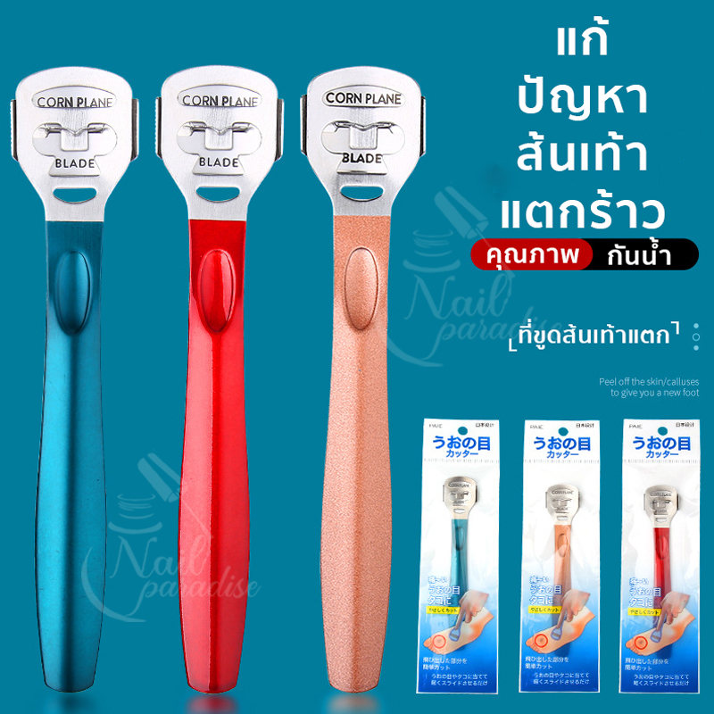 ที่ขูดส้นเท้าFoot Care Pedicure Callus ขูดเท้าแตก ตะไบขูดส้นเท้า แห้งกร้าน พร้อมส่งทุกวัน