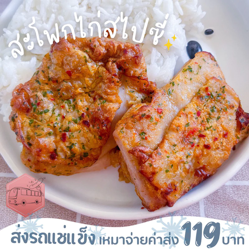 สะโพกไก่สไปซี่(ไม่มีกระดูก) CP ⚠️เช็คที่อยู่เบอร์โทรให้ถูกต้องนะคะ⚠️