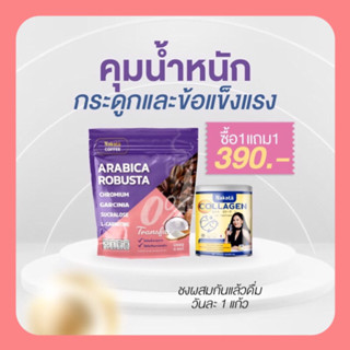 ✅ของแท้💯ซื้อ 1 แถม 1 คอลลาเจนเพีย นาคาตะคอลลาเจน แถมฟรี กาแฟเพื่อสุขภาพ คุมหิว อิ่มนาน ไม่มีไขมันทรานส์ ทานคู่กันดีมาก