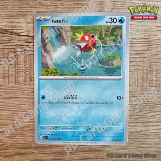 คอยคิง (G SV1a T 022/073 C/SD) น้ำ ชุดทริปเปิลบีต การ์ดโปเกมอน (Pokemon Trading Card Game) ภาษาไทย