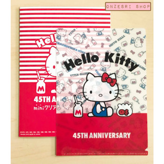 แฟ้มเล็กขนาดครึ่ง A4 ขนาด 14.5 x 20.5 ซม. Hello Kitty 45th Anniversary ลายสีขาวพร้อย