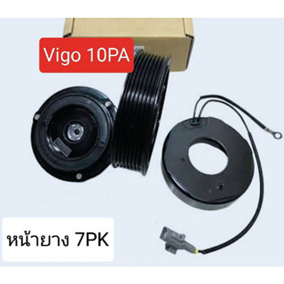 หน้าครัชแอร์ VIGO 10 PA หน้ายาง 7PK 2 ร่อง 12 V.