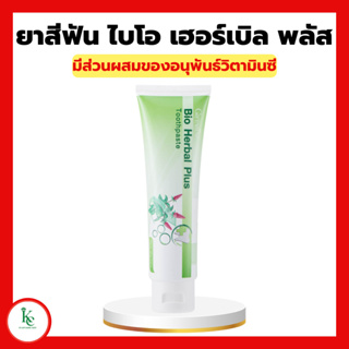 ยาสีฟัน ไบโอ เฮอร์เบิล พลัส ยาสีฟันกิฟฟารีน Bio Herbal Plus GIFFARINE ลดแบคทีเรียในช่องปาก สมุนไพร11ชนิด