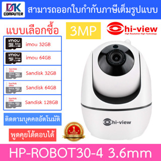 Hi-view กล้องวงจรปิดไร้สาย Wifi ติดตามบุคคลอัตโนมัติ 3MP พูดคุยโต้ตอบได้ รุ่น HP-ROBOT30-4