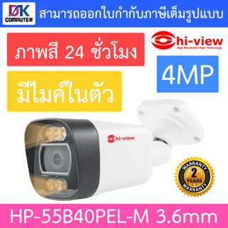 Hi-view กล้องวงจรปิด 4MP ภาพสี 24 ชั่วโมง มีไมค์ในตัว รุ่น HP-55B40PEL-M 3.6mm