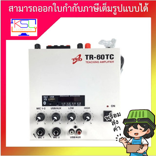 TRIO TR-60TC เครื่องขยายติดห้องเรียน