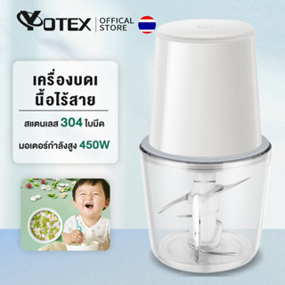 YOTEX เครื่องปั่น ไร้สาย เครื่องปั่นอาหารเด็ก เครื่องบดอาหาร เนื้อสัตว์ พริก ผัก ผลไม้ได้ เครื่องปั่นอเนกประสงค์