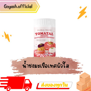 [ พร้อมส่ง + ของแท้ ] TOMATAL น้ำชงมะเขือเทศ 3 สี ชงขาว โทมาทอล ผงชง มะเขือเทศ ผิวกระจ่างใส ลดรอยดำ รอยแดง สิว ชงมะเขื