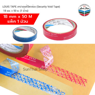 LOUIS TAPE เทปวอยด์ปิดกล่อง (Security Void Tape) 18 มม. x 50 ม. (1 ม้วน)