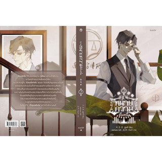 คุณทนายความขั้นหนึ่ง เล่ม 1 -2 ผู้เขียน: มู่ซูหลี่