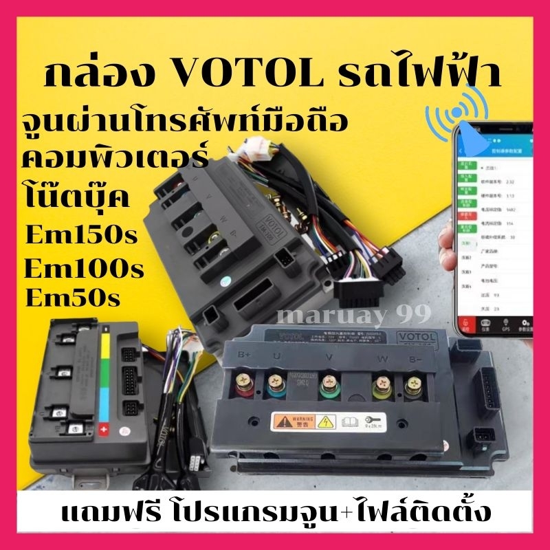 Em150SPรองรับ110V Em100SP รุ่นใหม่ล่าสุด Em150s Em100s Em50s  แถมฟรีโปรแกรมจูนและวิธีติดตั้ง รถมอเตอ