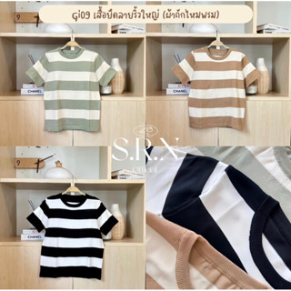 Gi09 เสื้อยืดลายริ้วใหญ่ (ผ้าถักไหมพรม)