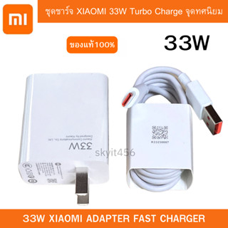 ชุดชาร์จ สายชาร์จพร้อมหัวชาร์จ เเท้ 100% XIAOMI 33W ชุดชาร์จ Turbo Charge จุดทศนิยม หัวชาร์จ 33W พร้อมสาย USB TYPE C