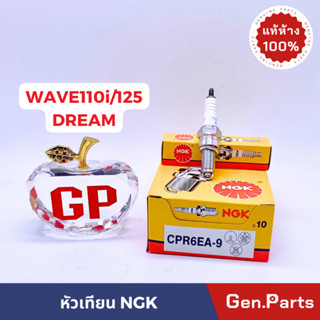 💥แท้ห้าง💥 หัวเทียน มอเตอร์ไซค์ NGK 4 จังหวะ CPR6EA-9 WAVE110i WAVE125 DREAM MSX แท้ศูนย์ NGK w110i เวฟ110i