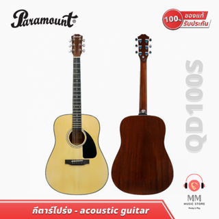 (พร้อมจัดส่ง แท้100%) Paramount QD-100S กีต้าร์โปร่ง 41 นิ้ว Dreadnought Guitar Acoustic แถมฟรี กระเป๋ากีต้าร์