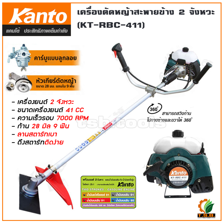 KANTO เครื่องตัดหญ้า 2 จังหวะ KT-RBC-411 (สีเขียว) ทรงมากิต้า (งานหนัก)