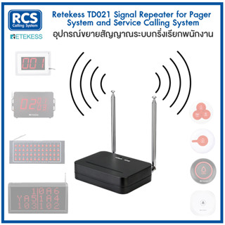 Repeater เครื่องขยายสัญญาณสัญญาณไร้สาย สำหรับ Wireless Calling System ร้านอาหาร