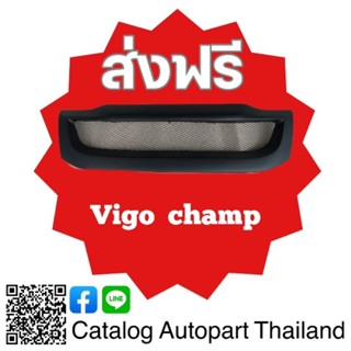 กระ​จังหน้า​ กระ​จังหน้า​แต่ง​ กระจัง​ตะ​ข่าย​ Vigo  champ  สีดำด้าน