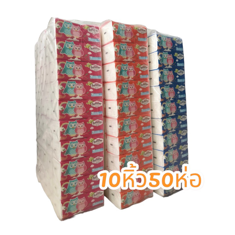 [ยกลัง10หิ้ว50ห่อ] กระดาษทิชชู่ซัมเมอร์ summer 170แผ่น หนา 2 ชั้น [2คำสั่งซื้อต่อออเดอร์ค่ะ]