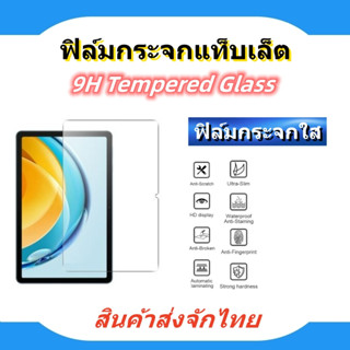 ฟิล์มกระจกแท็บเล็ต,ฟิล์มกระจกHUAWEI,MATE PAD 11.5/SE,MATE PAD PRO 11(2022),T10S,MATE PAD PRO12.9,MatePad 11,MADE PAD PRO