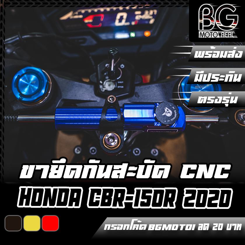 ขายึดกันสะบัด CNC HONDA New CBR-150R 2021-23 PIRANHA (ปิรันย่า)