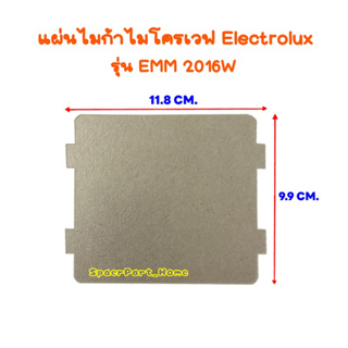 แผ่นไมก้าไมโครเวฟElectrolux ขนาด 11.8*9.9 cm.ใช้ได้กับรุ่น EMM2016W #อะไหล่ไมโครเวฟ #ไมก้า