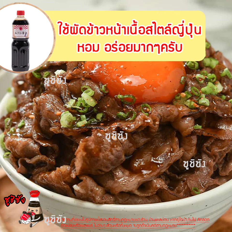 โชยุ อาซาฮี 3 ลิตร thumbnail 9