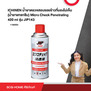 ICHINEN น้ำยาตรวจสอบรอยร้าวที่มองไม่เห็น (น้ำยาแทรกซึม) Micro Check Penetrating 420ml รุ่น JIP143