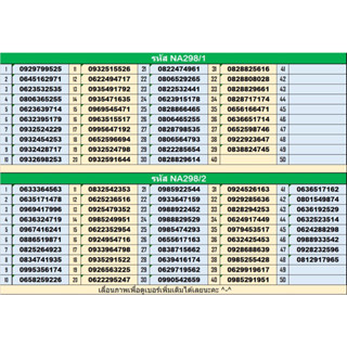 1.298 NA AIS เบอร์มงคล!! เบอร์สวย!! ซิมมงคล!! AIS 1-2call ระบบเติมเงิน