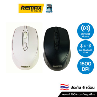 Maxx Mouse Wireless/BT Mou 02 - เม้าส์ไร้สายมีแบตในตัว