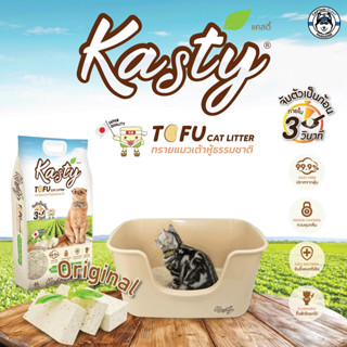 Kasty แคสตี้ ทรายแมวเต้าหู้ ธรรมชาติ 100% ขนาด 10L.