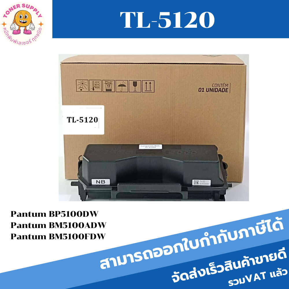 ตลับหมึกโทนเนอร์ Pantum TL-5120X (ของเทียบเท่าราคาพิเศษ) FOR Pantum BP5100DW/BM5100ADW/BM5100FDW