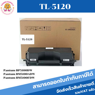 ตลับหมึกโทนเนอร์ Pantum TL-5120(ของเทียบเท่าราคาพิเศษ) FOR Pantum BP5100DW/BM5100ADW/BM5100FDW